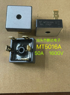 全新 MT5016A 50A 1600V 三相整流桥 镀金脚MT5016