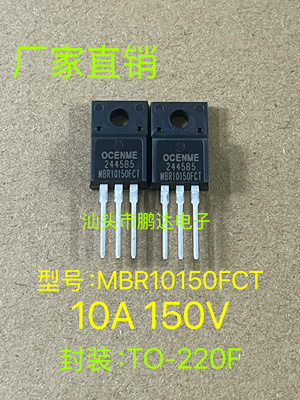 全新现货 MBR10150CT   10A 150V 塑封 TO-220F 肖特基二极管