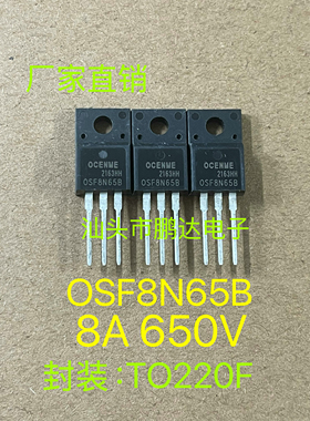 全新OSF8N65B  8N65B  MOS场效应管 8A 650V 塑封TO-220F现货直拍