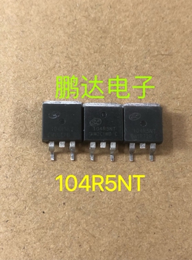 104R5NT P104R5NT 汽车电脑板场效应三极管TO263