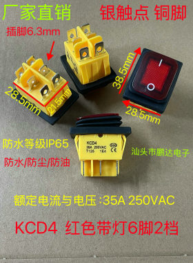 KCD4防水船型开关35A  6脚2档红色带灯 翘板电源银触点 38.5x28.5