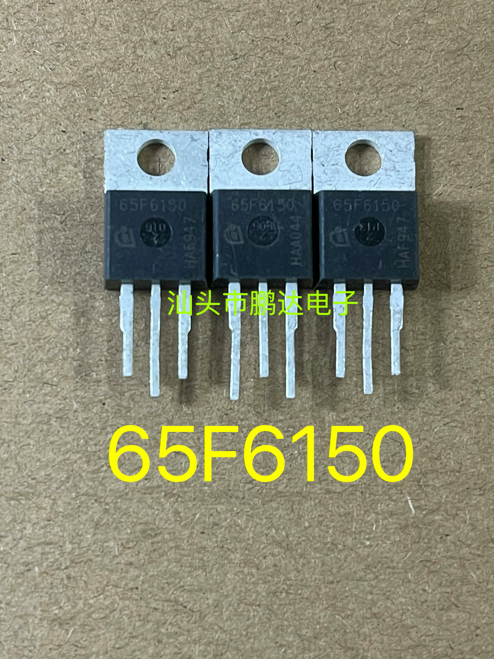 原装进口拆机 65F6150 IPP65R150CFD 效应管三极管 TO-220 直插