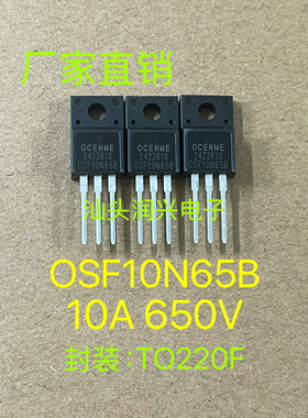 全新现货OSF10N65B 10N65 MOS三极管场效应管N沟道TO220F 10A650V