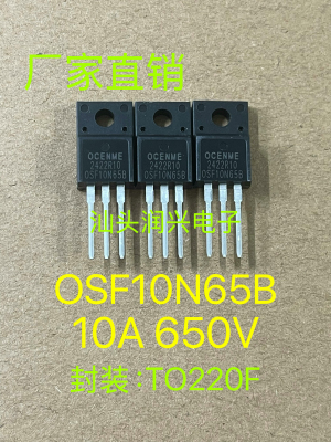 全新现货OSF10N65B 10N65 MOS三极管场效应管N沟道TO220F 10A650V