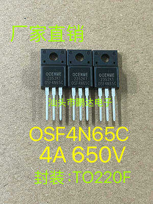 全新原装OSF4N65C  4N65C TO-220F MOS场效应管 4A 650V 质量保证