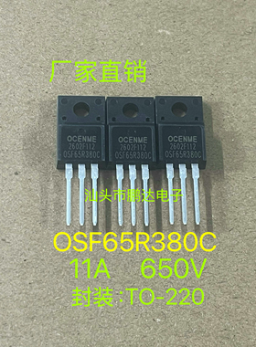 OSF65R380C   65R380   11A 650V TO-220F 全新MOS场效应管 现货