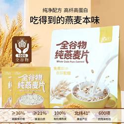艾瑞万全谷物纯燕麦片原味无添加蔗糖代餐营养麦片早餐即冲速食粥