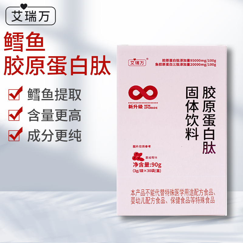 参爷艾瑞万胶原蛋白精华粉女饮品