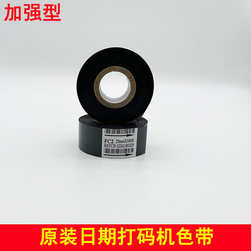 打码机色带 多奇DY-6ABC直热单排印码机耗材 碳带 30*100米大卷