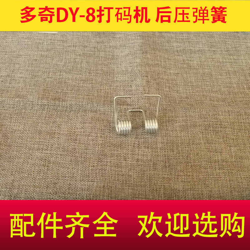 打码机配件多奇色带打码机图片