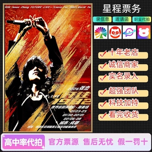 张杰演唱会门票 张杰成都演唱会门票代拍代抢 演唱会
