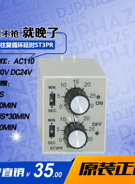 斯万纳ST3P双循环时间继电器ST3PR AC220V 延时继电器 10S/20S