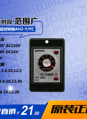 斯万纳SAWANA继电器 AH2-N/Y/Y2/YD DC24V/220V延时时间继电器