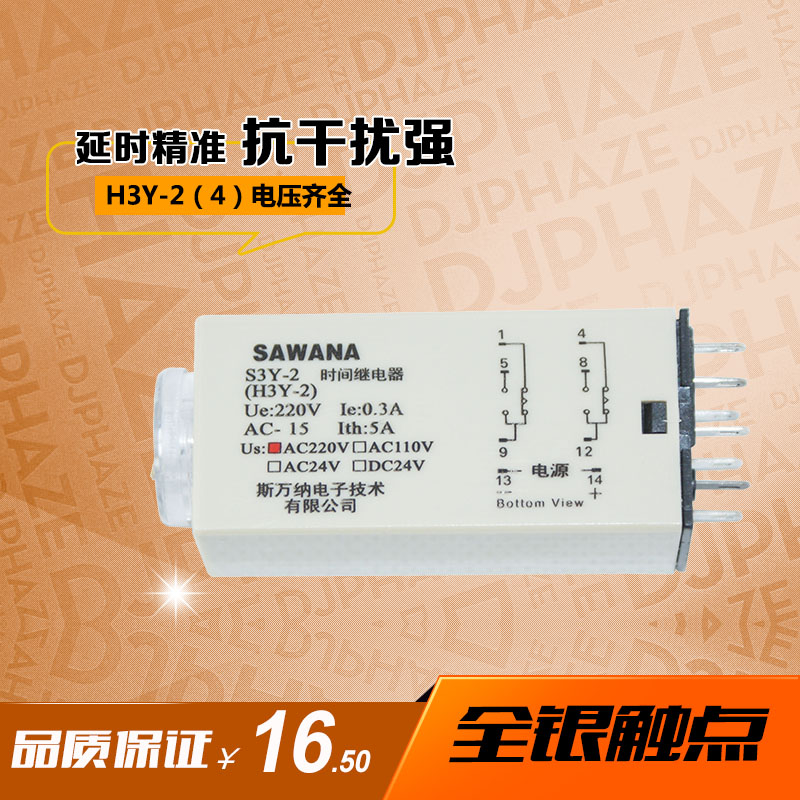 体积小. 重量轻. 延时精度高. 延时范围宽. 可靠性好,S3Y-2(H3Y-2)支持各种电压范围，延时段，具体请向客服咨询