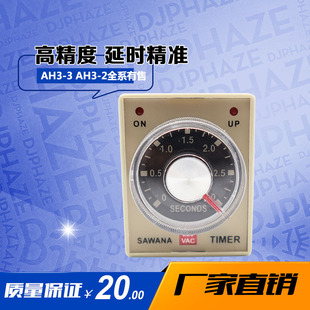 斯万纳 AH3（SH3）延时继电器AH3-3 AH3-1/2/NA/NB时间继电器