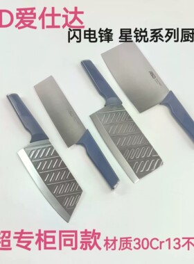 爱仕达菜刀星锐系列家用厨房切片刀凹凸纹理斩切刀小厨刀