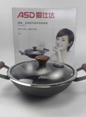 爱仕达臻味无涂层不锈中华老铁锅CF26B6Z