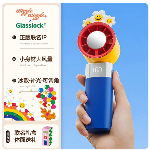 Glasslock&WiggleWiggle联名小风扇桌面手持挂脖静音充电2026新款
