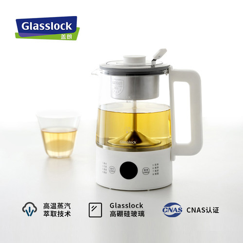 Glasslock盖朗喷淋式蒸汽萃茶泡茶养生全自动电煮茶壶电茶炉