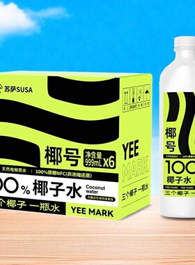 SUSA苏萨椰号椰子水999ml*6瓶整箱装含电解质补水饮品大瓶装