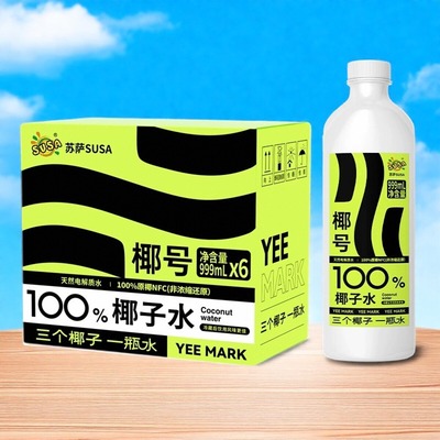 SUSA苏萨椰号椰子水999ml*6瓶整箱装含电解质补水饮品大瓶装