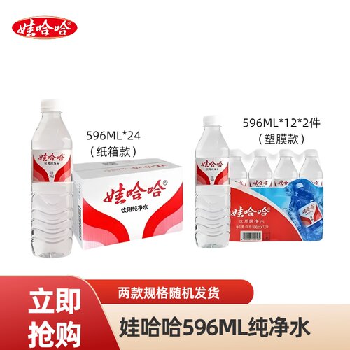 娃哈哈纯净水596ml*12/24瓶办公会议饮用水瓶装