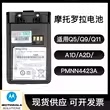摩托罗拉Q5对讲机电池magone/q9/q11/A1D/A2D/A2D+锂电 充电器