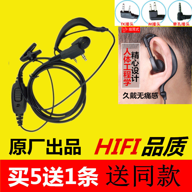 对讲机耳机HYT通用耳机线K头对讲机配件