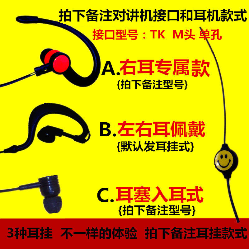 通用对讲机耳机笑脸K头耳挂耳塞入耳式耐拉持久买5送一耳机线包邮