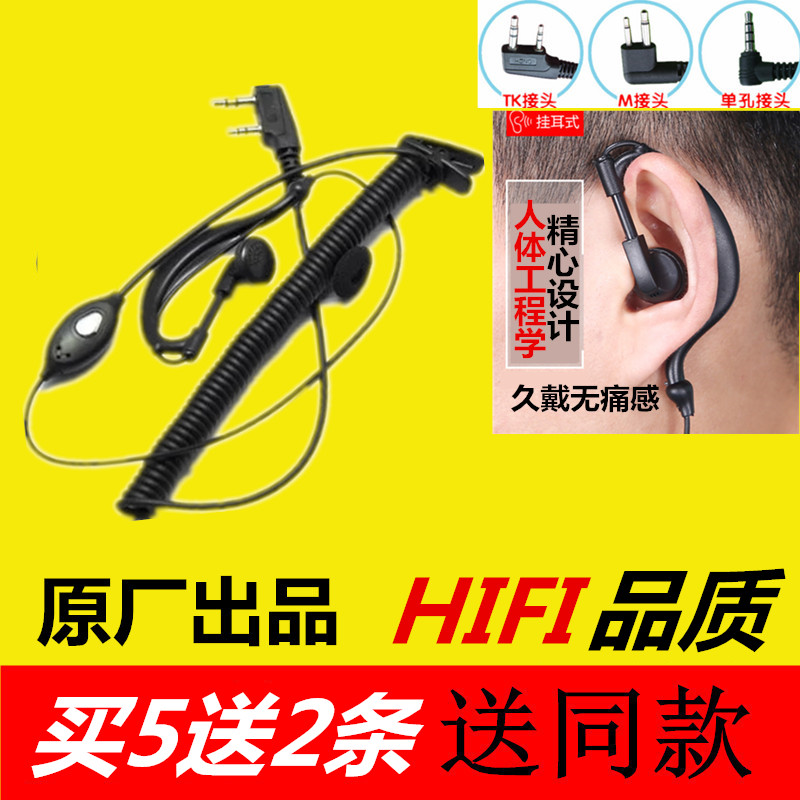 泉盛对讲机TK通用接头耳麦线 宝峰对讲机耳挂式 耳机 曲线耳机线
