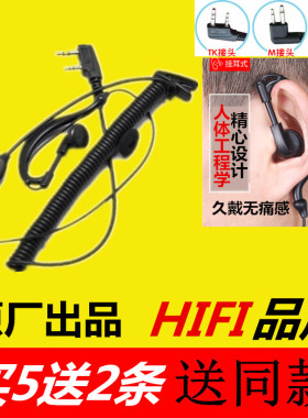 泉盛对讲机TK通用接头耳麦线 宝峰对讲机耳挂式 耳机 曲线耳机线