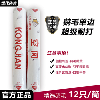 空间3号2号羽毛球耐打不烂鹅毛球