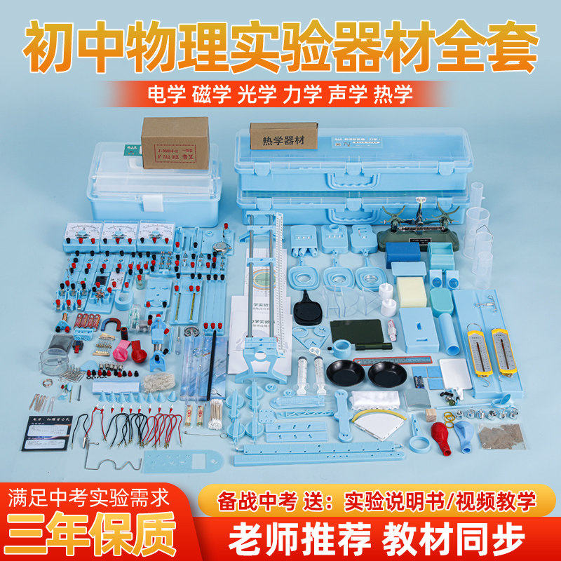 大全套--一套就毕业---初中物理实验器材全套电学实验箱初三初二