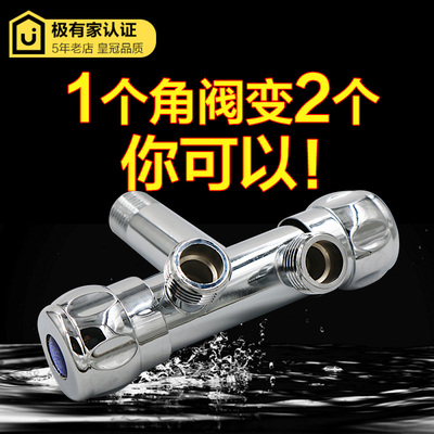 三角阀全铜一进两出双控三四通用