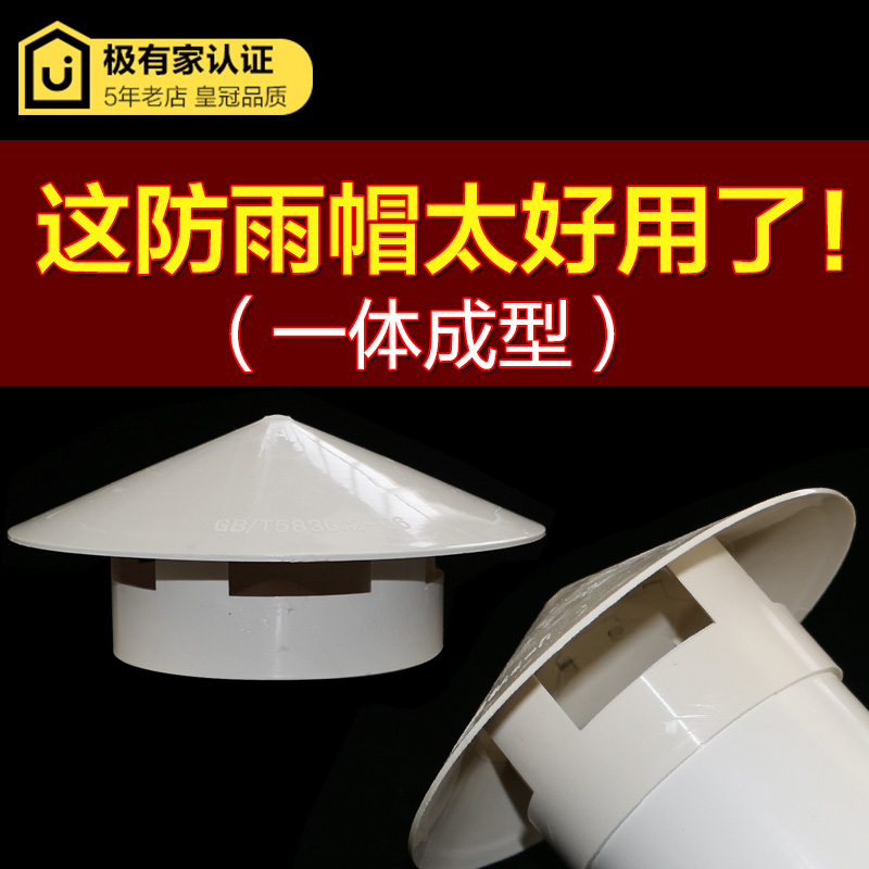 pvc防雨帽屋顶排水管1