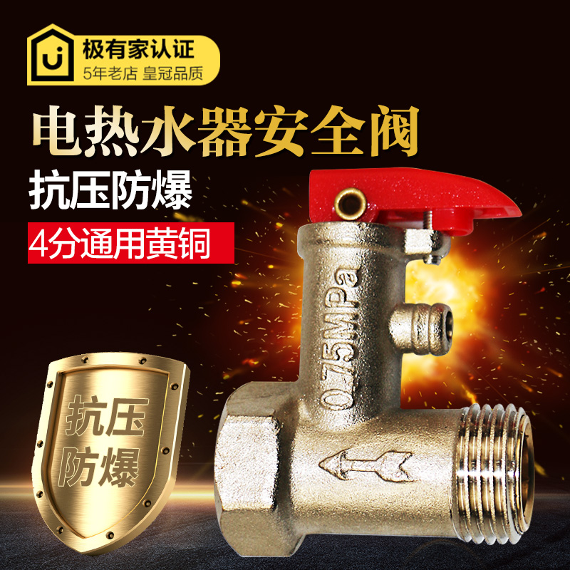 电热水器安全阀泄压阀排水管通用