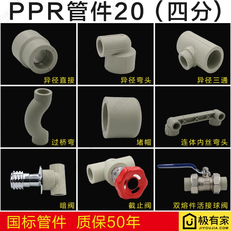 四分管材管件ppr水管1