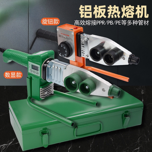 ppr水管热熔机大功率数显