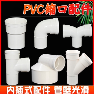 pvc水管接头配件大全110变50内插三通75下缩直接缩口弯头160变径