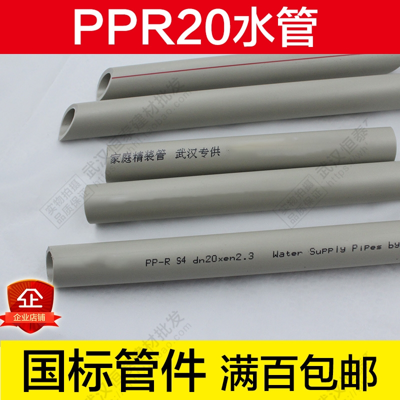 ppr水管配件冷热水管四4分20*2.8热熔管自来水管材20*3.4真货