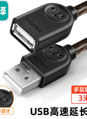 山泽USB2.0延长线 公对母数据线 TMU BL-915/930 UK-H05/10/20/30