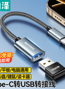 山泽Type-c转USB2.0转接线CAL21/31-1 MA201-1 CAL31-1-Q LA201-1