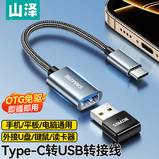 c转USB2.0转接线CAL21 LA201 CAL31 MA201 山泽Type