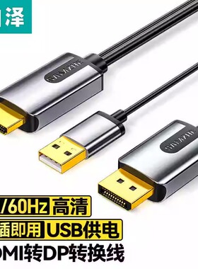 山泽HDMI转DP转换线4K/60hz高清视频转换器PS4连接线1.5米 HDP15X