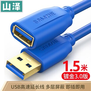 山泽USB延长线 3.0公对母 电脑U盘读卡器加长线 蓝色1.5米UK-615