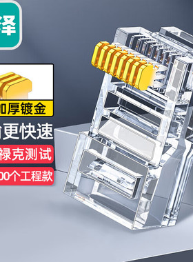 山泽超五类镀金网络水晶头 RJ45 3U WL-5100 SJ-5010/5030/5050