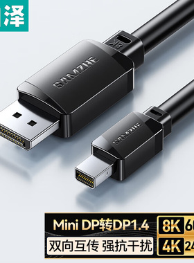 山泽MiniDP转DP1.4线 8K60hz适用苹果微软笔记本接显示器MTP15/10