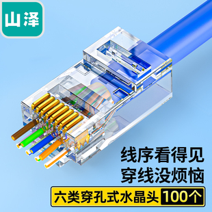 CKT630 CKT610 山泽六类直通穿孔式 水晶头50U纯铜镀金PCKT6100