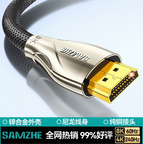 山泽HDMI线2.1版8K60Hz高清线