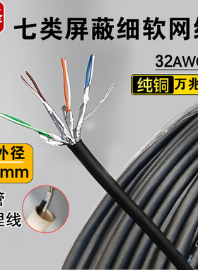 三泽七类万兆细软网线 8芯屏蔽高速纯铜线芯 预埋穿管装修线